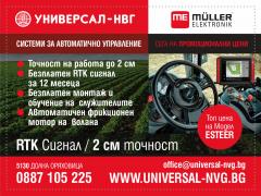 Успешно представяне и нови иновативни технологии  от „УНИВЕРСАЛ-НВГ“ на изложението БАТА АГРО Пролет 2016 г. 