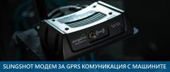 Raven Slingshot – Директен контрол и висока ефективност -  Спестява време и намалява грешките по време на работа