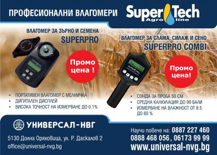  Влагомери SUPERTECH - ВИСОКА ТОЧНОСТ НА ИЗМЕРВАНЕ